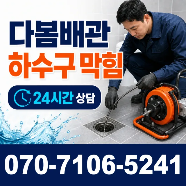 경기 평택시 포승읍 신촌길 누수검사 상담 이미지 2