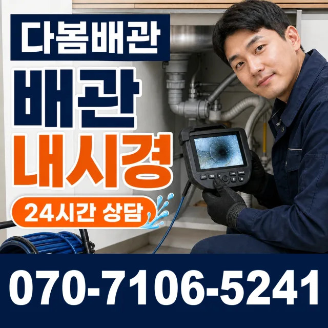 경기 평택시 포승읍 신촌길 누수검사 상담 이미지 3