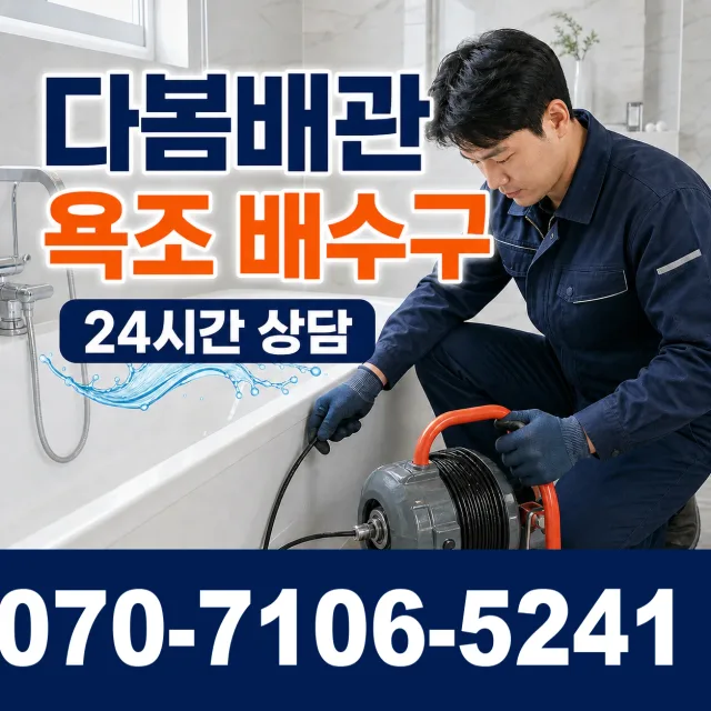 경기 평택시 포승읍 신촌길 누수검사 상담 이미지 6
