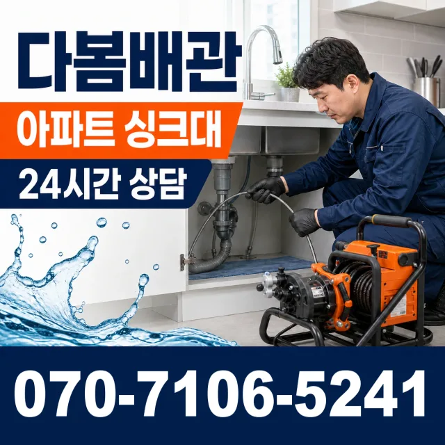 경기 평택시 포승읍 신촌길 누수검사 상담 이미지 7
